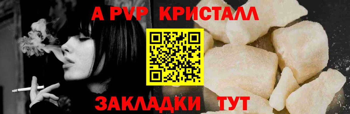 A PVP VHQ  Вход с VPN  Альфа ПВП Crystall  APVP СК КРИС  Вологда 