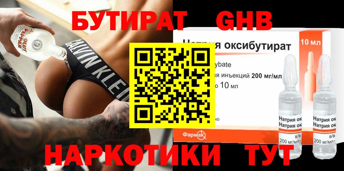 Вологда  Бутират оксибутират  Вход с VPN 