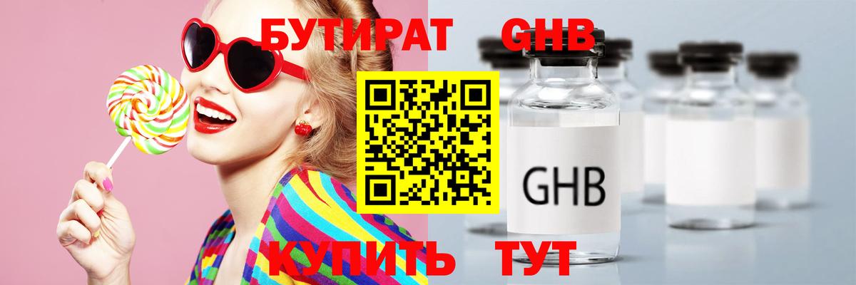 Бутират оксибутират Вологда