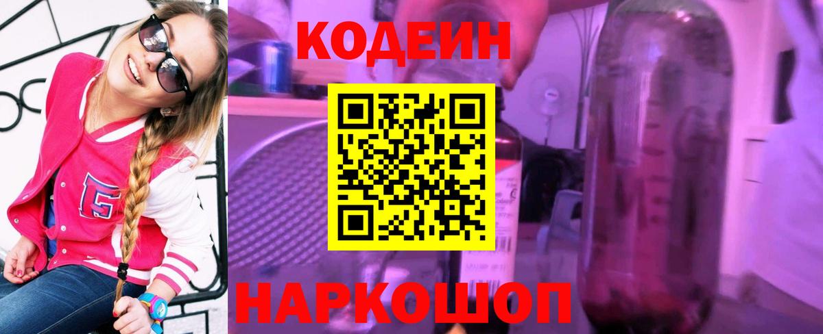 Кодеиновый сироп Lean напиток Lean (лин) Вологда
