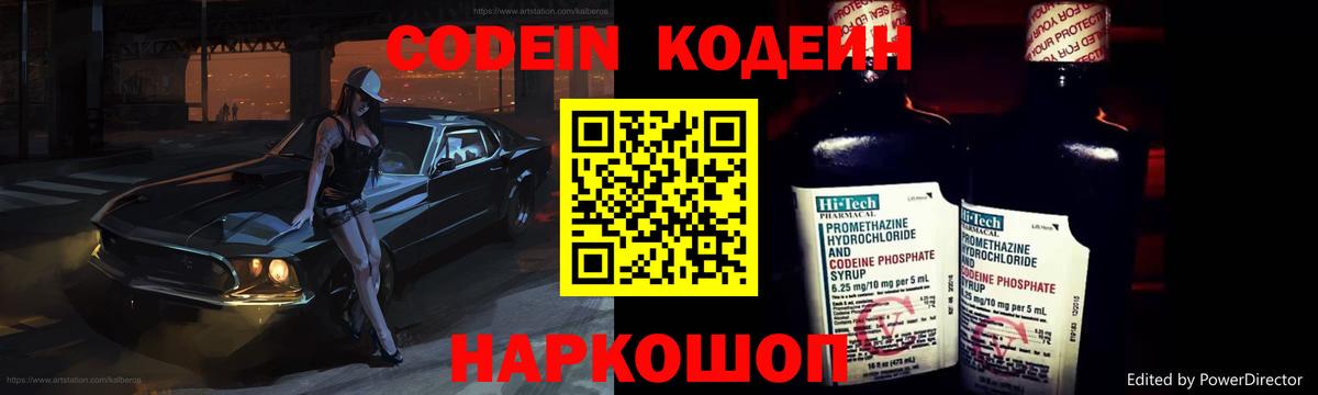 Вологда  Кодеин Purple Drank  Кодеин Purple Drank  Вход с VPN 