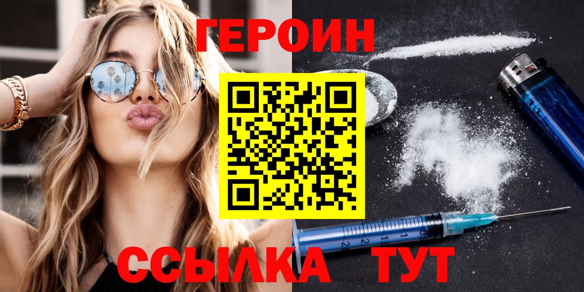 Вологда  ГЕРОИН белый  Вход с VPN 
