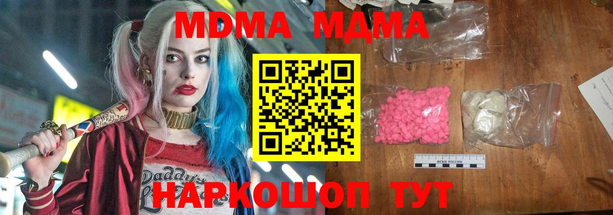 МДМА VHQ  Вход с VPN  Вологда  MDMA VHQ 